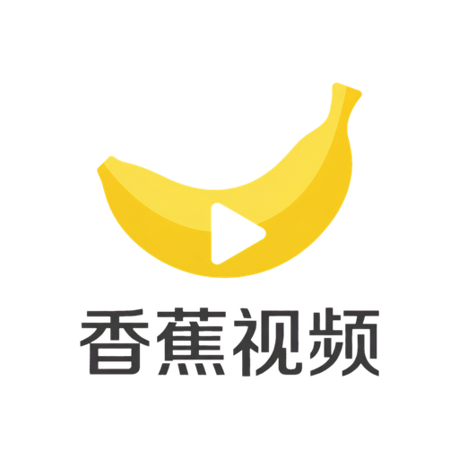 香蕉视频植物视频社区Logo